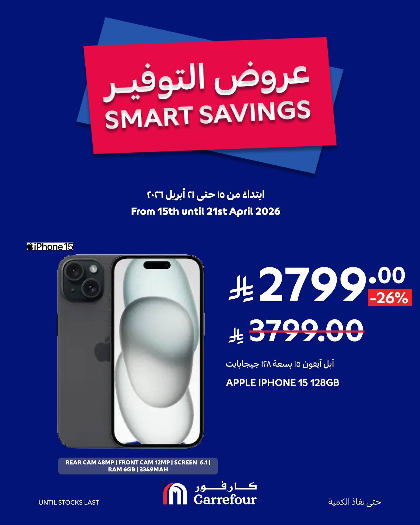 عروض كارفور السعودية 15-21 إبريل 2026 صفحة 3