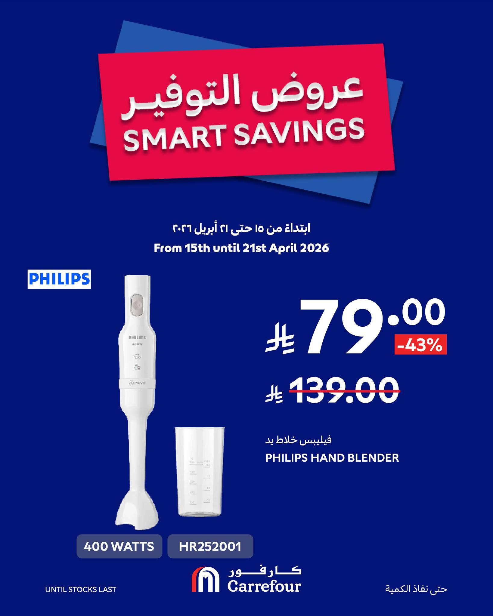 عروض كارفور السعودية 15-21 إبريل 2026 صفحة 4