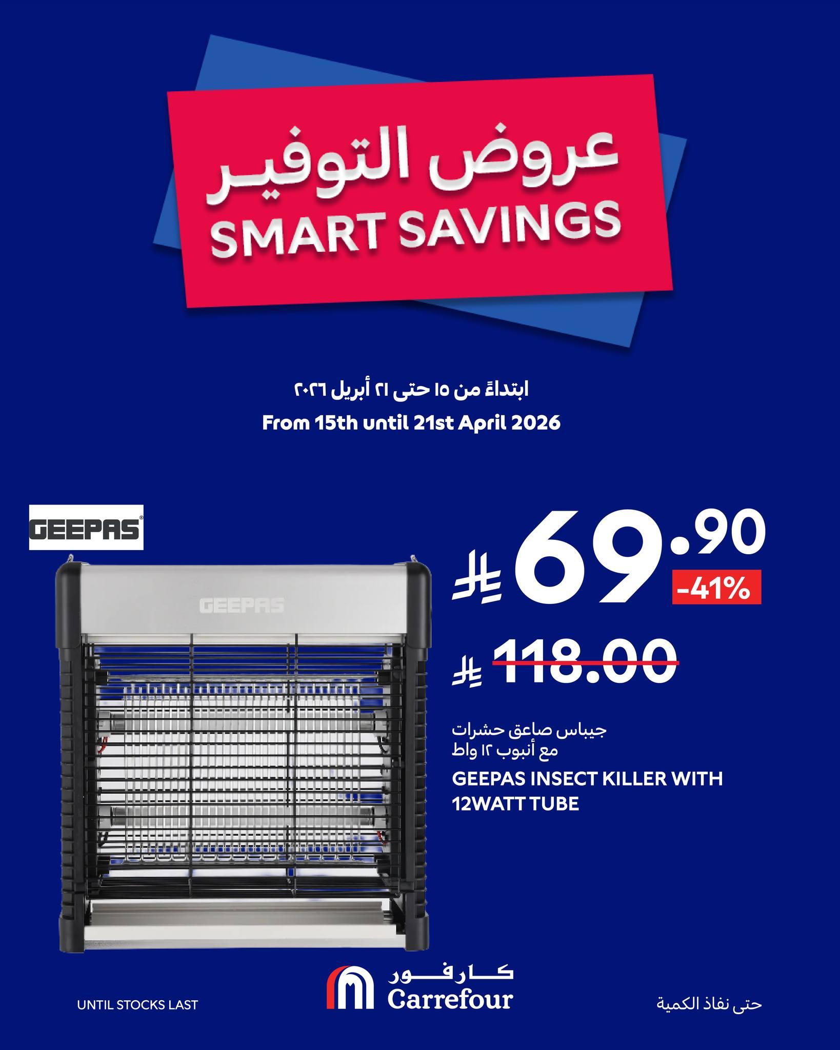 عروض كارفور السعودية 15-21 إبريل 2026 صفحة 5