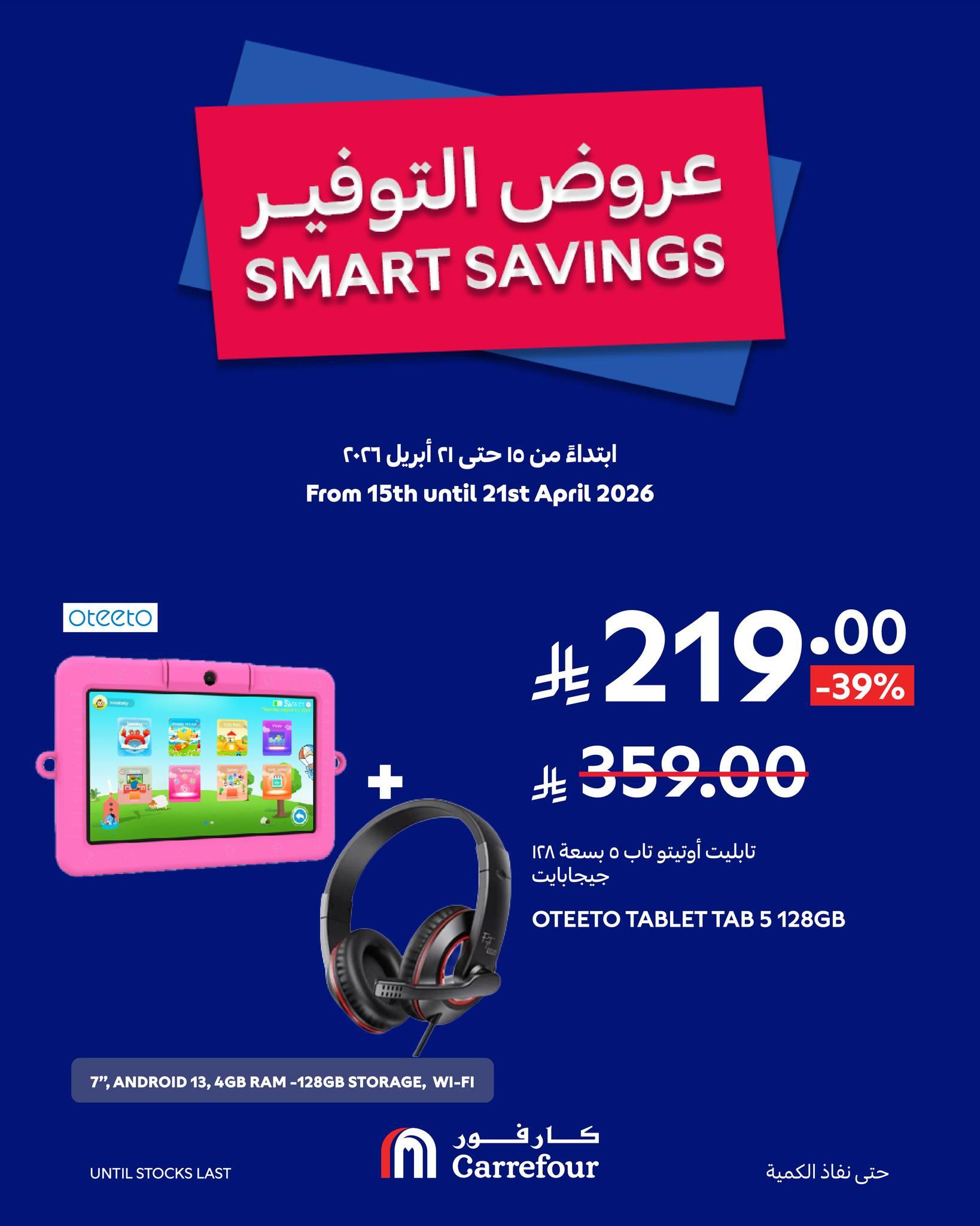 عروض كارفور السعودية 15-21 إبريل 2026 صفحة 6