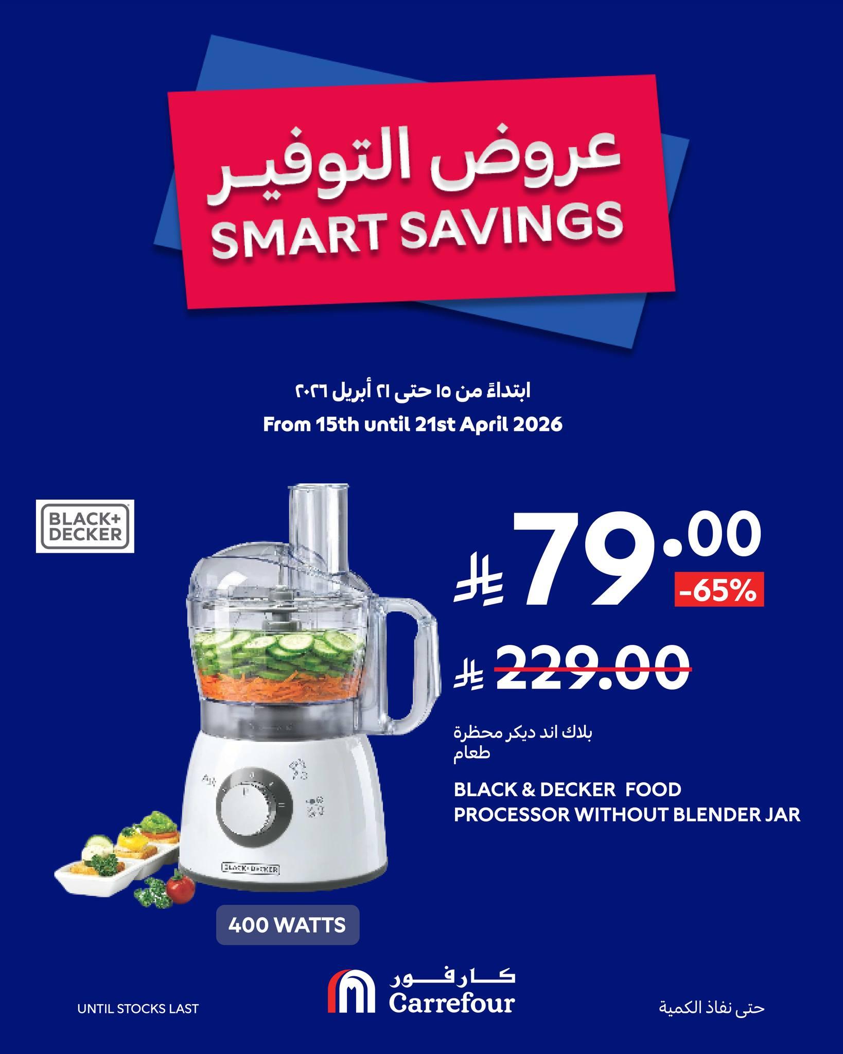 عروض كارفور السعودية 15-21 إبريل 2026 صفحة 7