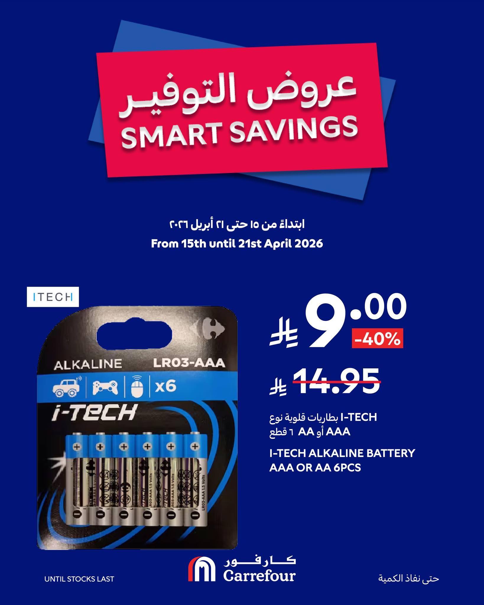 عروض كارفور السعودية 15-21 إبريل 2026 صفحة 8