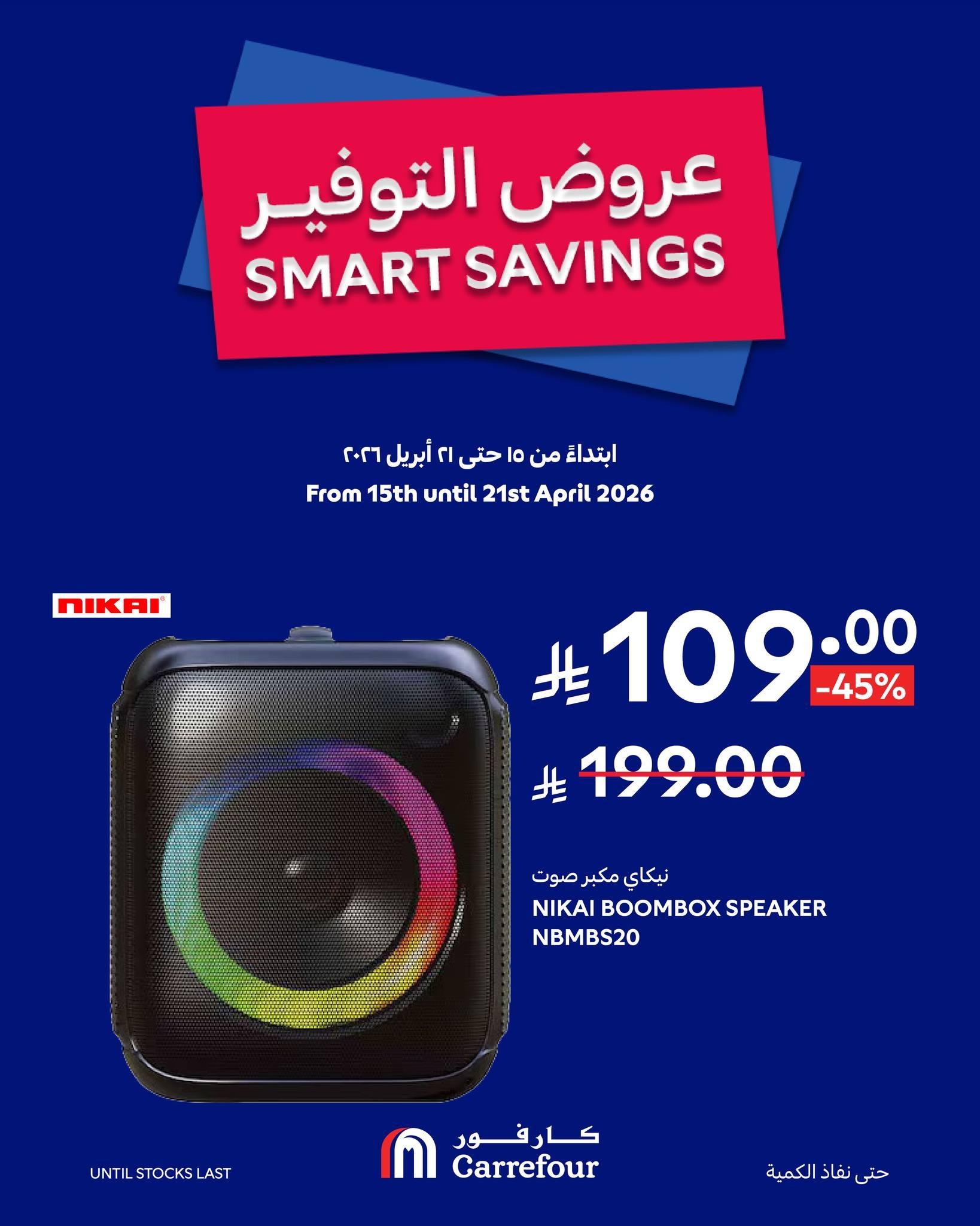 عروض كارفور السعودية 15-21 إبريل 2026 صفحة 9