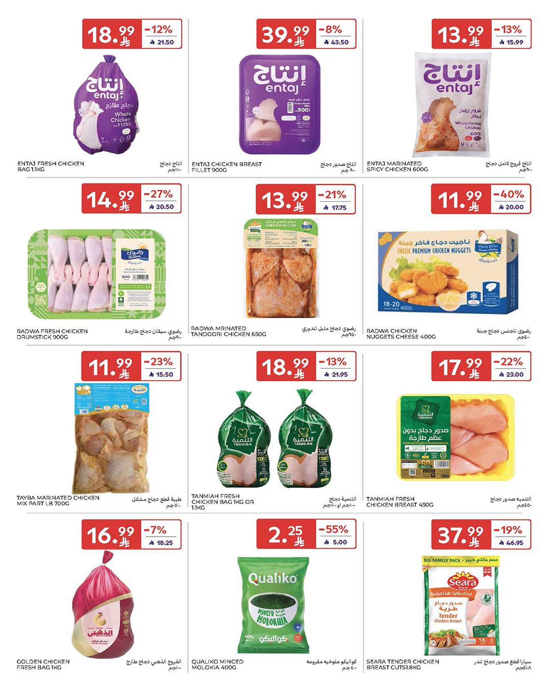 عروض كارفور السعودية 15-21 إبريل 2026 صفحة 13