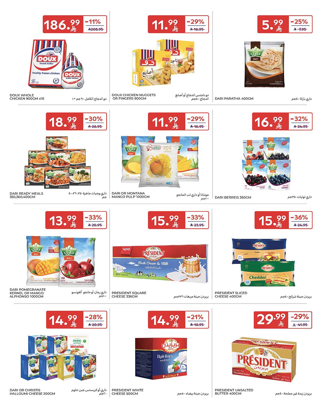 عروض كارفور السعودية 15-21 إبريل 2026 صفحة 16