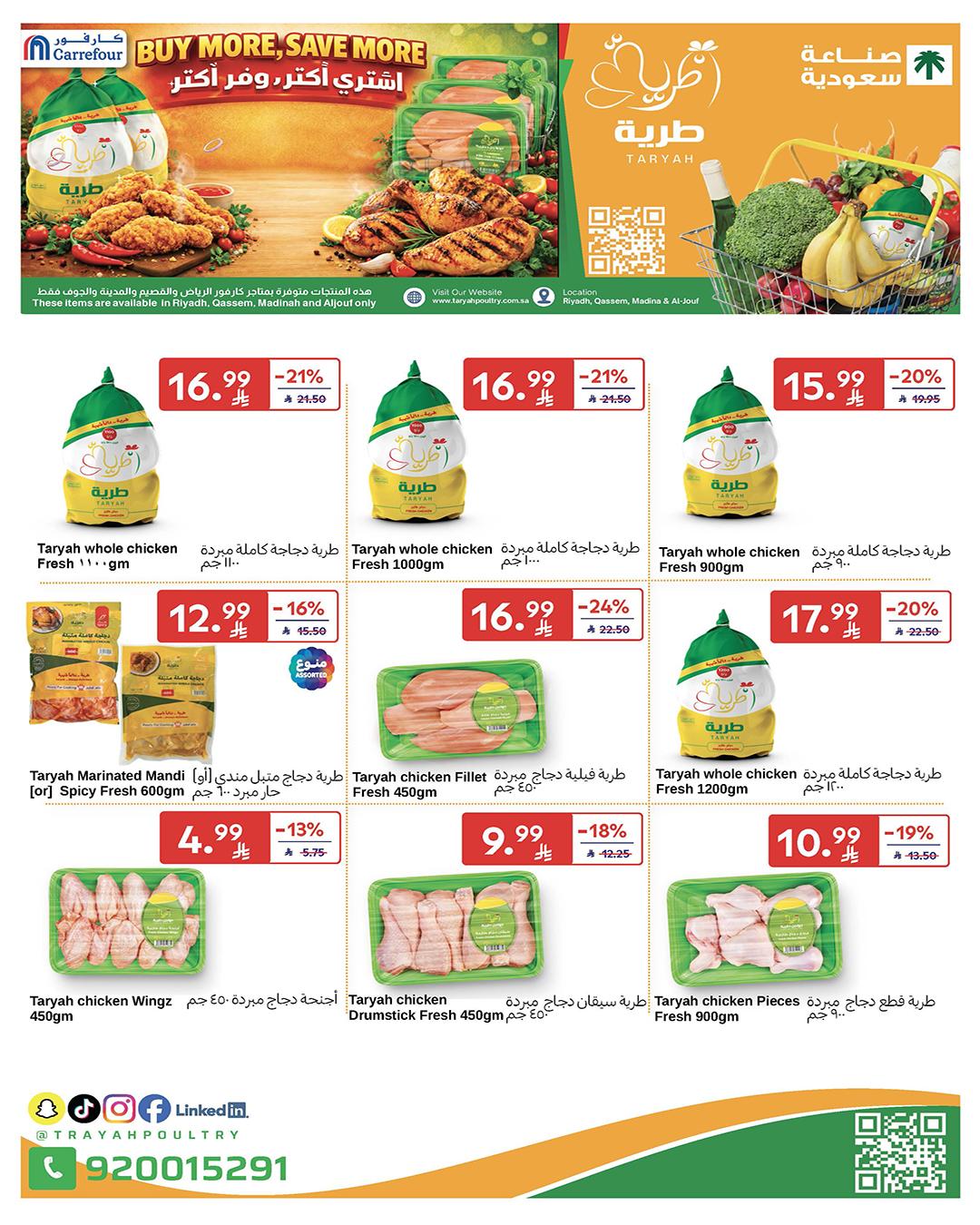 عروض كارفور السعودية 15-21 إبريل 2026 صفحة 20