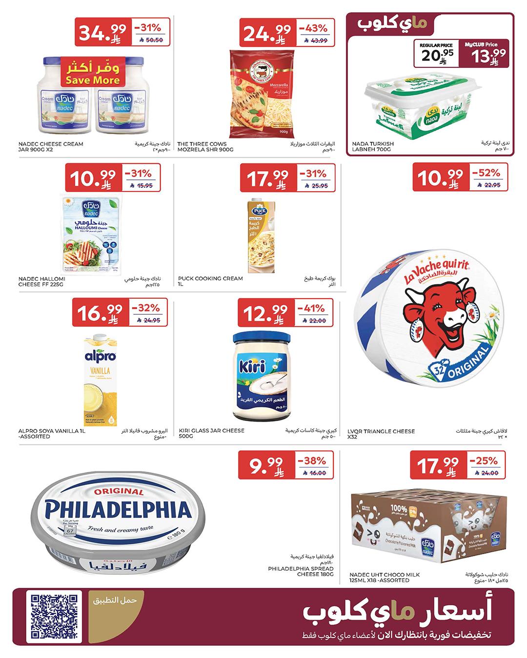 عروض كارفور السعودية 15-21 إبريل 2026 صفحة 5