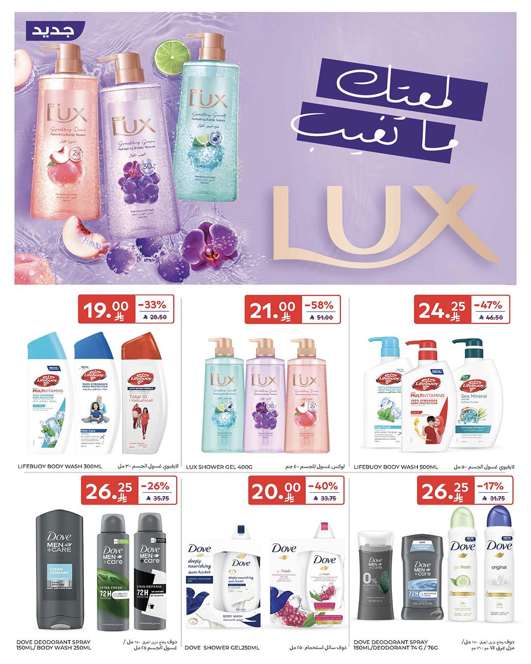 عروض كارفور السعودية 15-21 إبريل 2026 صفحة 50