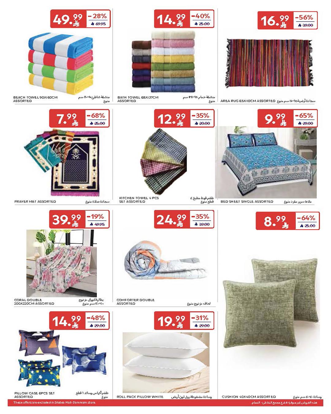 عروض كارفور السعودية 15-21 إبريل 2026 صفحة 57