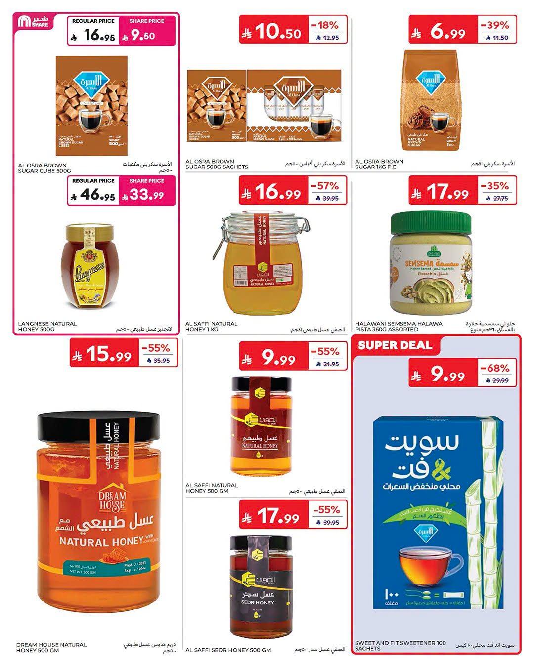 عروض كارفور السعودية 17-20 يونيو 2026 صفحة 35