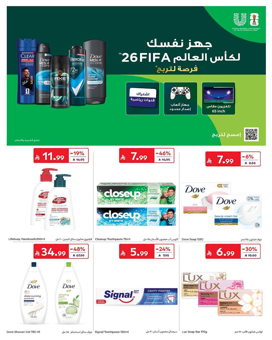 عروض كارفور السعودية 17-20 يونيو 2026 صفحة 54