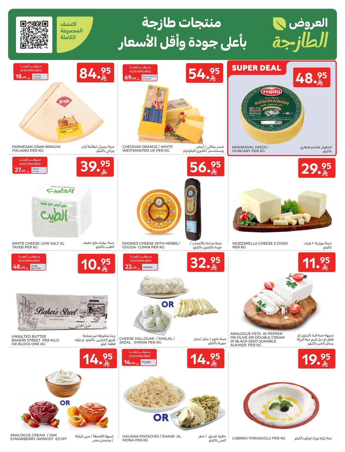 carrefour-saudi offers from 17sep to 1sep 2025 عروض كارفور السعودية من 17 سبتمبر حتى 1 سبتمبر 2025 صفحة رقم 3