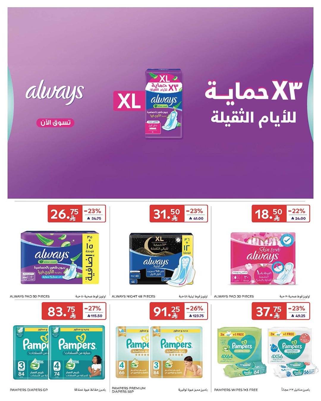عروض كارفور السعودية 18-24 فبراير 2026 صفحة 16 - carrefour saudi offers 18-24 February 2026 page 16