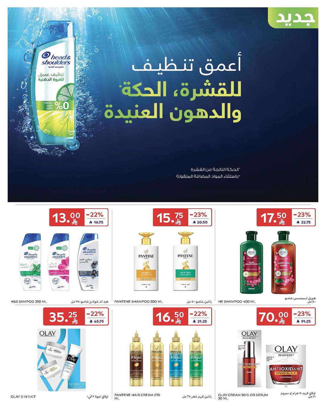 عروض كارفور السعودية 18-24 فبراير 2026 صفحة 17 - carrefour saudi offers 18-24 February 2026 page 17
