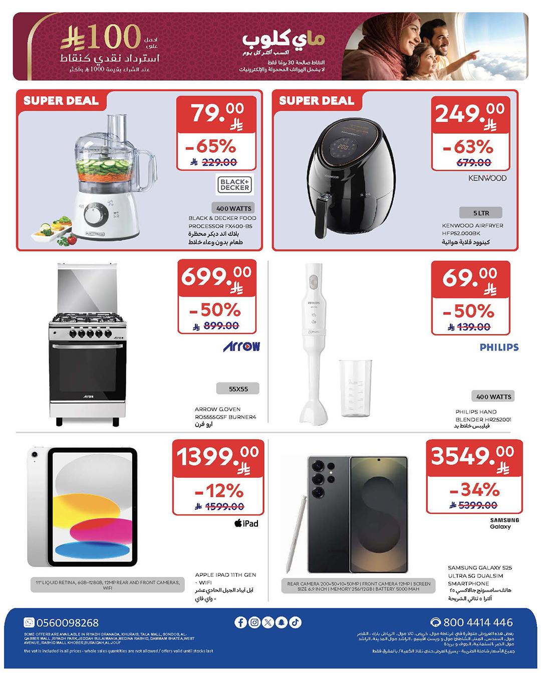 عروض كارفور السعودية 18-24 فبراير 2026 صفحة 2 - carrefour saudi offers 18-24 February 2026 page 2