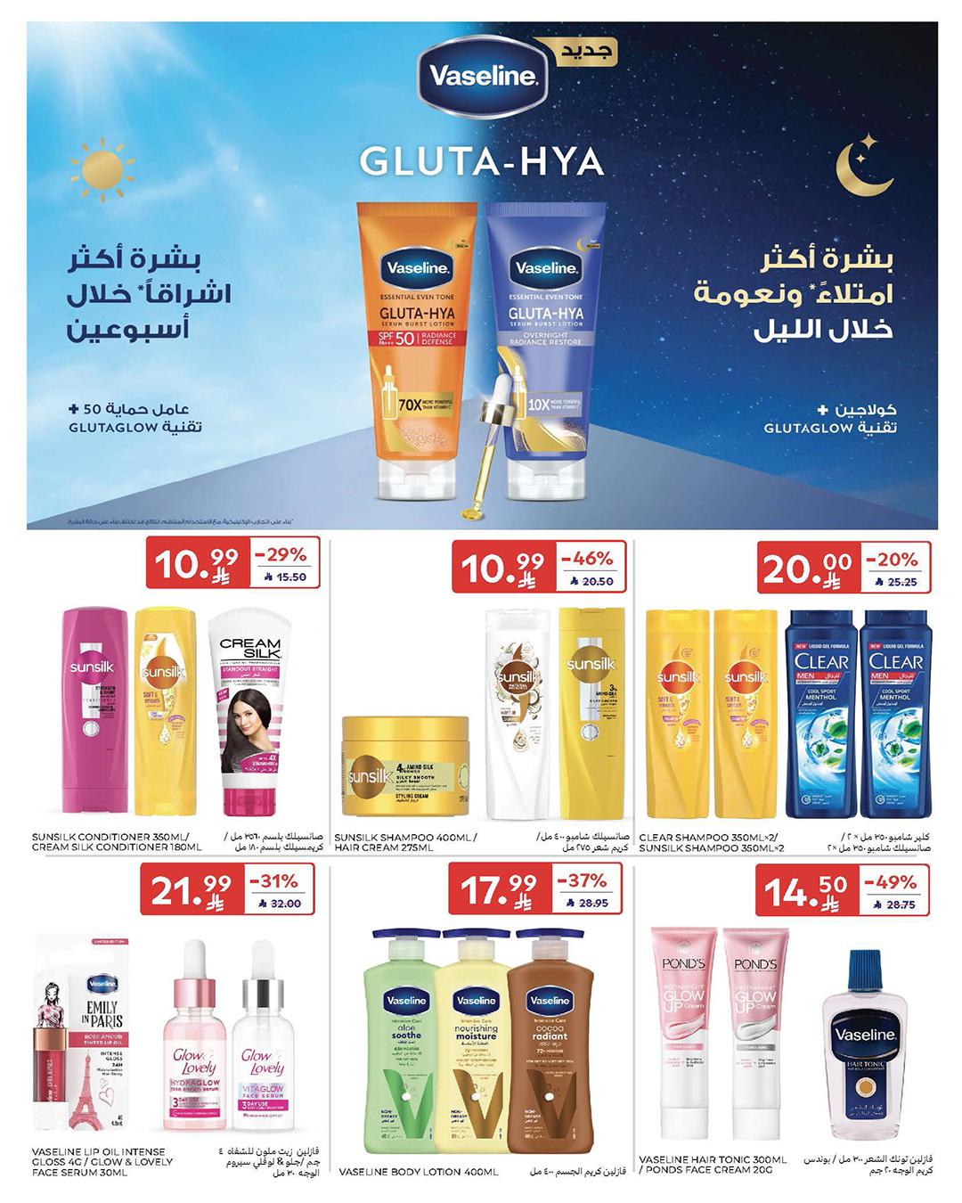 عروض كارفور السعودية 18-24 فبراير 2026 صفحة 23 - carrefour saudi offers 18-24 February 2026 page 23