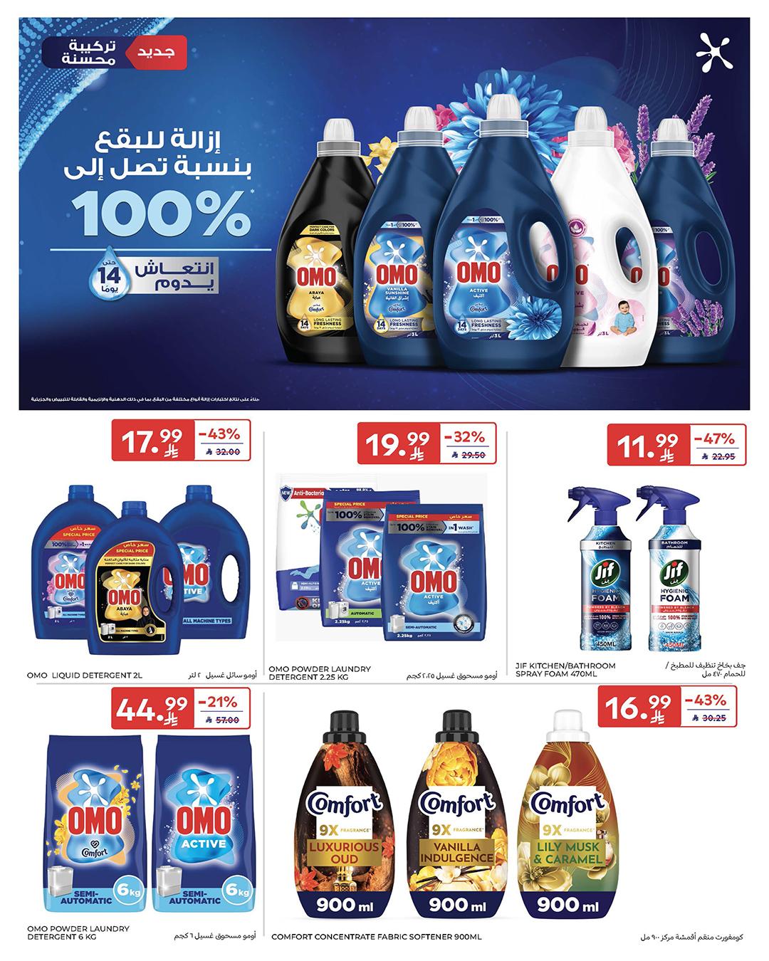 عروض كارفور السعودية 18-24 فبراير 2026 صفحة 27 - carrefour saudi offers 18-24 February 2026 page 27