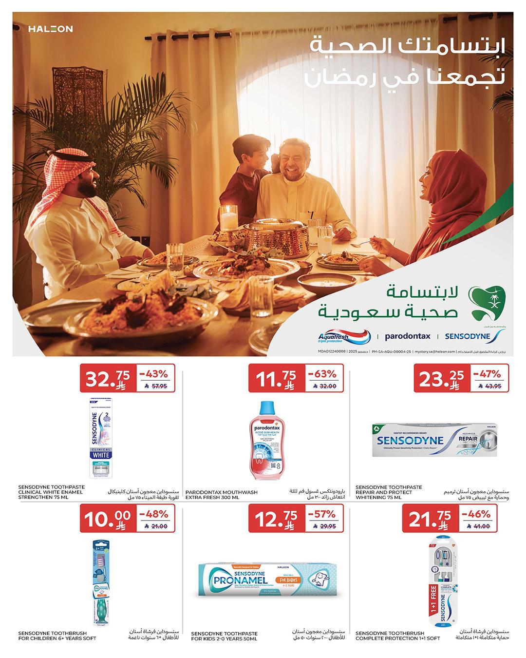 عروض كارفور السعودية 18-24 فبراير 2026 صفحة 28 - carrefour saudi offers 18-24 February 2026 page 28