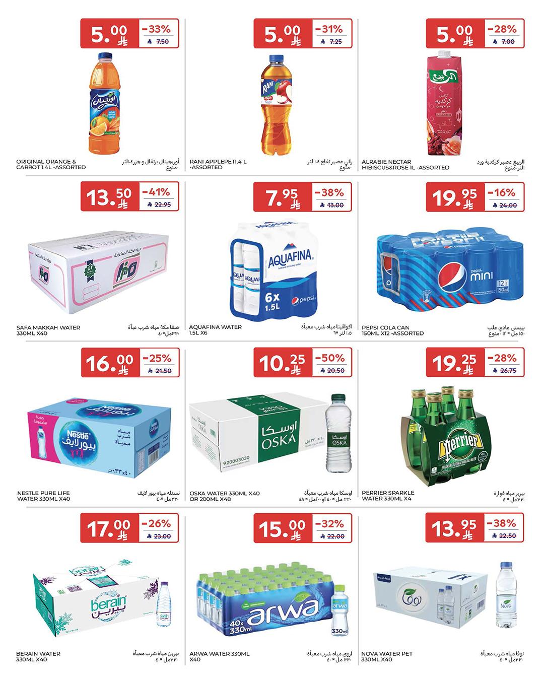 عروض كارفور السعودية 18-24 فبراير 2026 صفحة 34 - carrefour saudi offers 18-24 February 2026 page 34