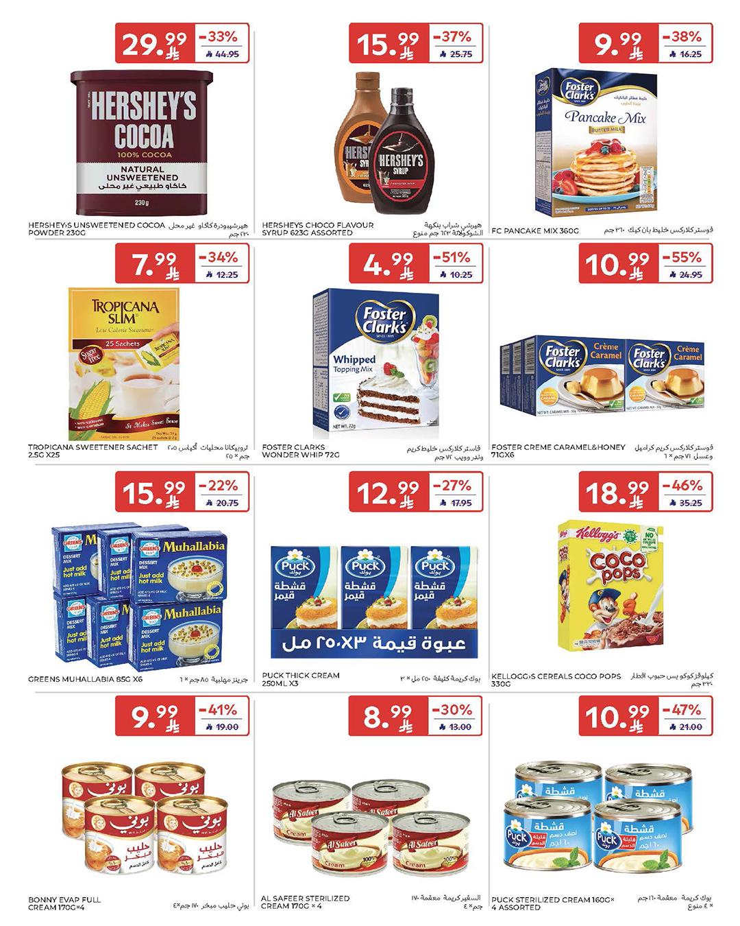 عروض كارفور السعودية 18-24 فبراير 2026 صفحة 41 - carrefour saudi offers 18-24 February 2026 page 41