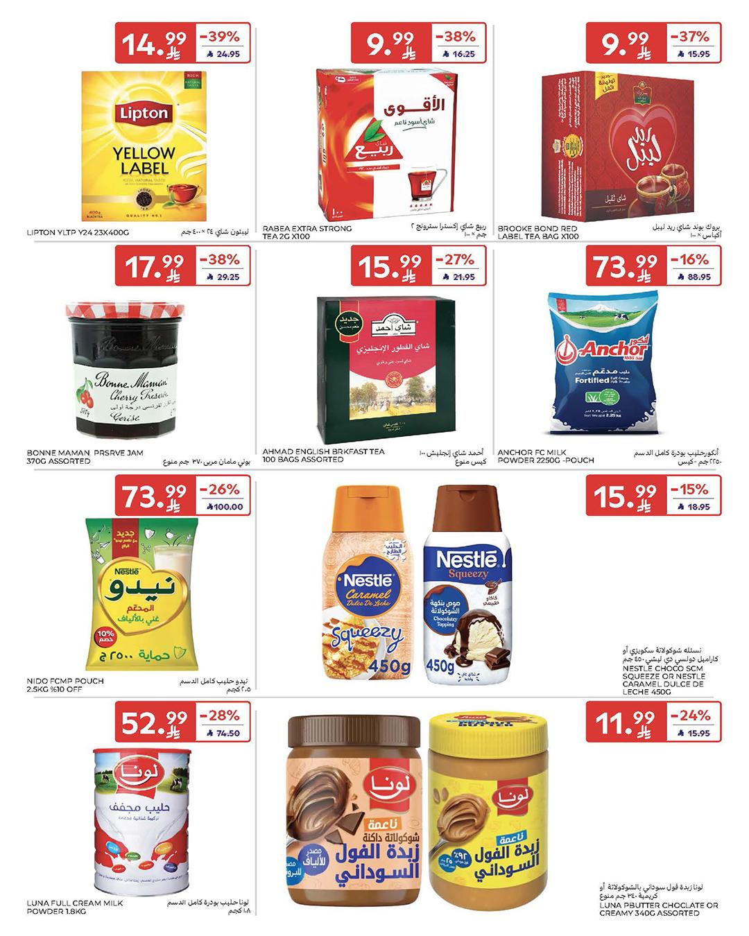 عروض كارفور السعودية 18-24 فبراير 2026 صفحة 42 - carrefour saudi offers 18-24 February 2026 page 42
