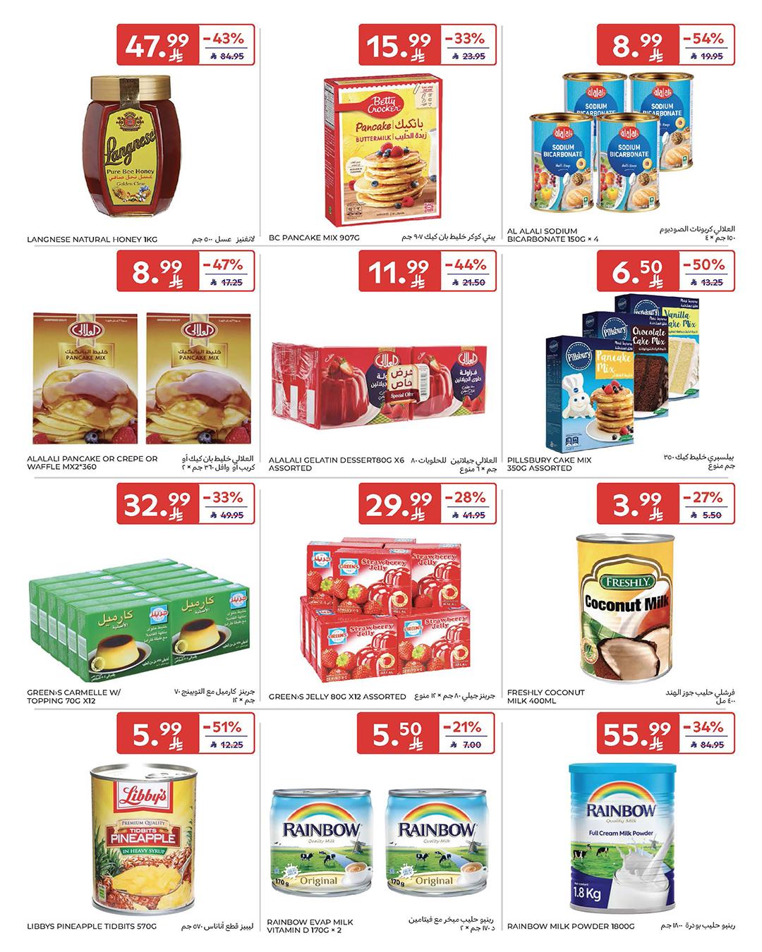 عروض كارفور السعودية 18-24 فبراير 2026 صفحة 44 - carrefour saudi offers 18-24 February 2026 page 44