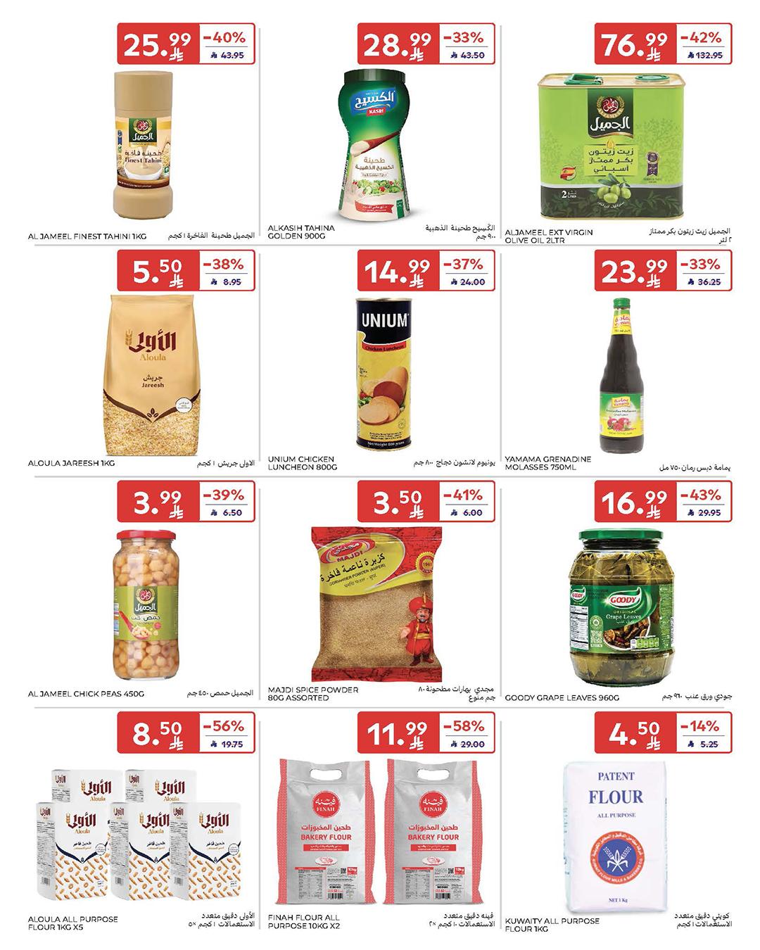 عروض كارفور السعودية 18-24 فبراير 2026 صفحة 46 - carrefour saudi offers 18-24 February 2026 page 46