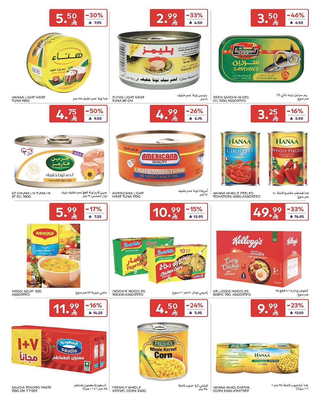 عروض كارفور السعودية 18-24 فبراير 2026 صفحة 48 - carrefour saudi offers 18-24 February 2026 page 48