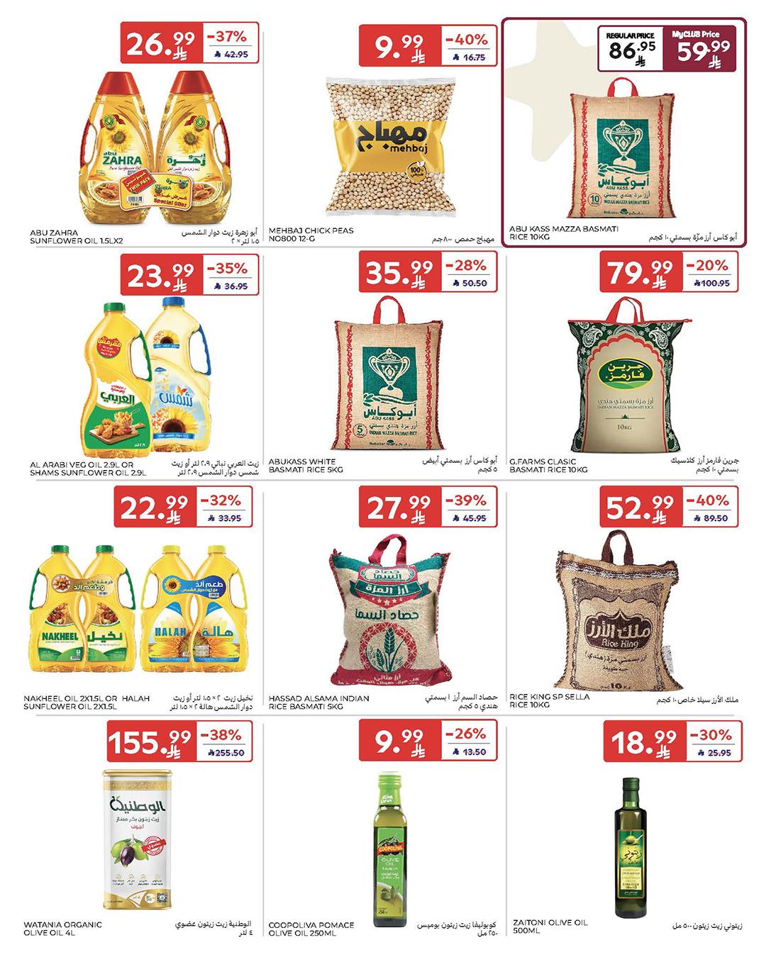 عروض كارفور السعودية 18-24 فبراير 2026 صفحة 49 - carrefour saudi offers 18-24 February 2026 page 49
