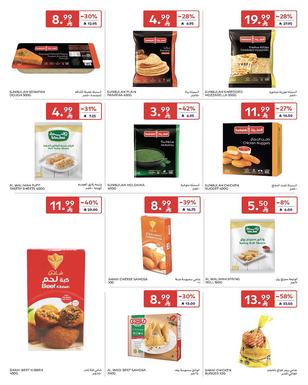 عروض كارفور السعودية 18-24 فبراير 2026 صفحة 55 - carrefour saudi offers 18-24 February 2026 page 55