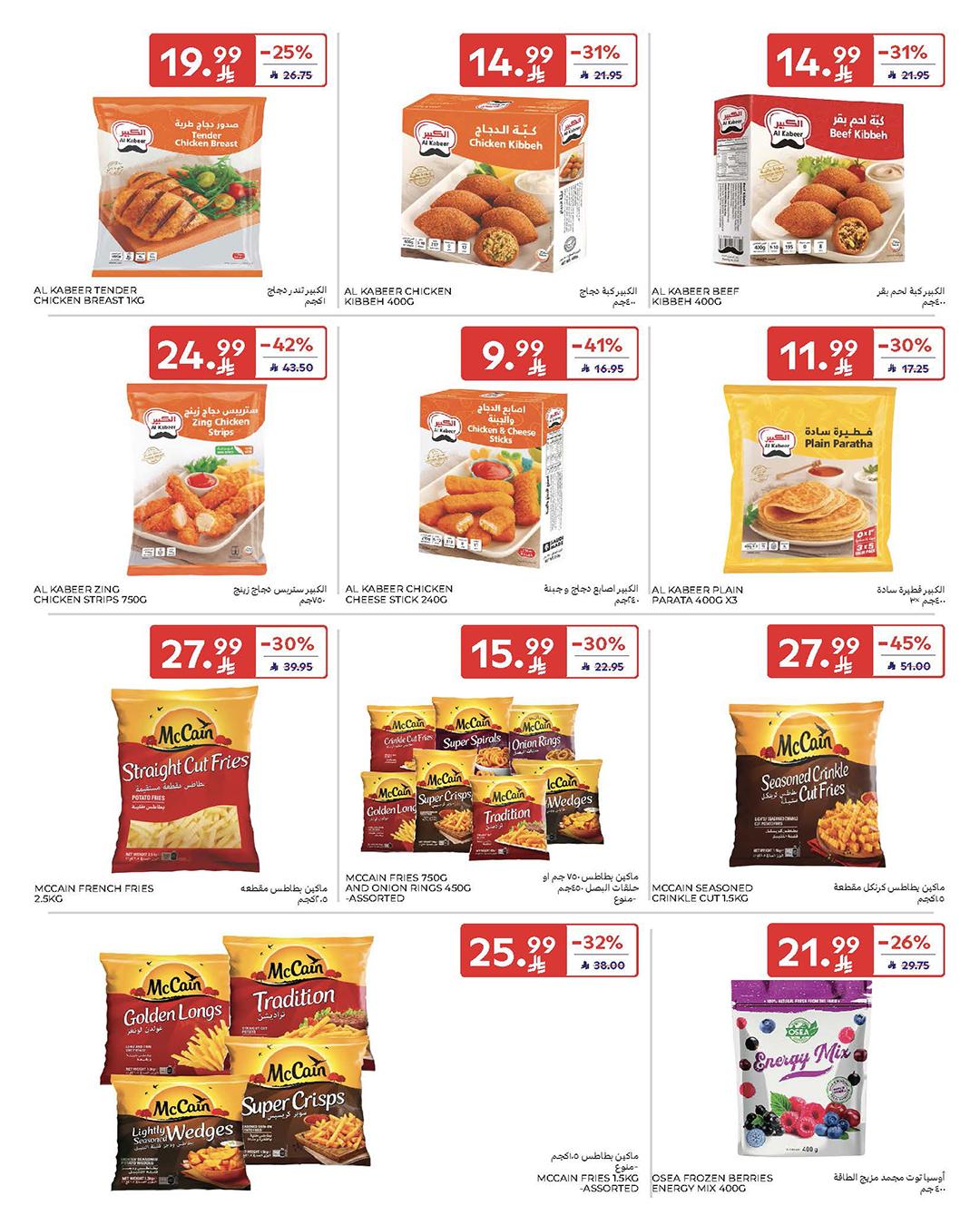 عروض كارفور السعودية 18-24 فبراير 2026 صفحة 56 - carrefour saudi offers 18-24 February 2026 page 56