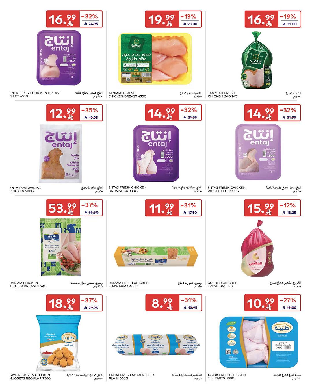 عروض كارفور السعودية 18-24 فبراير 2026 صفحة 59 - carrefour saudi offers 18-24 February 2026 page 59