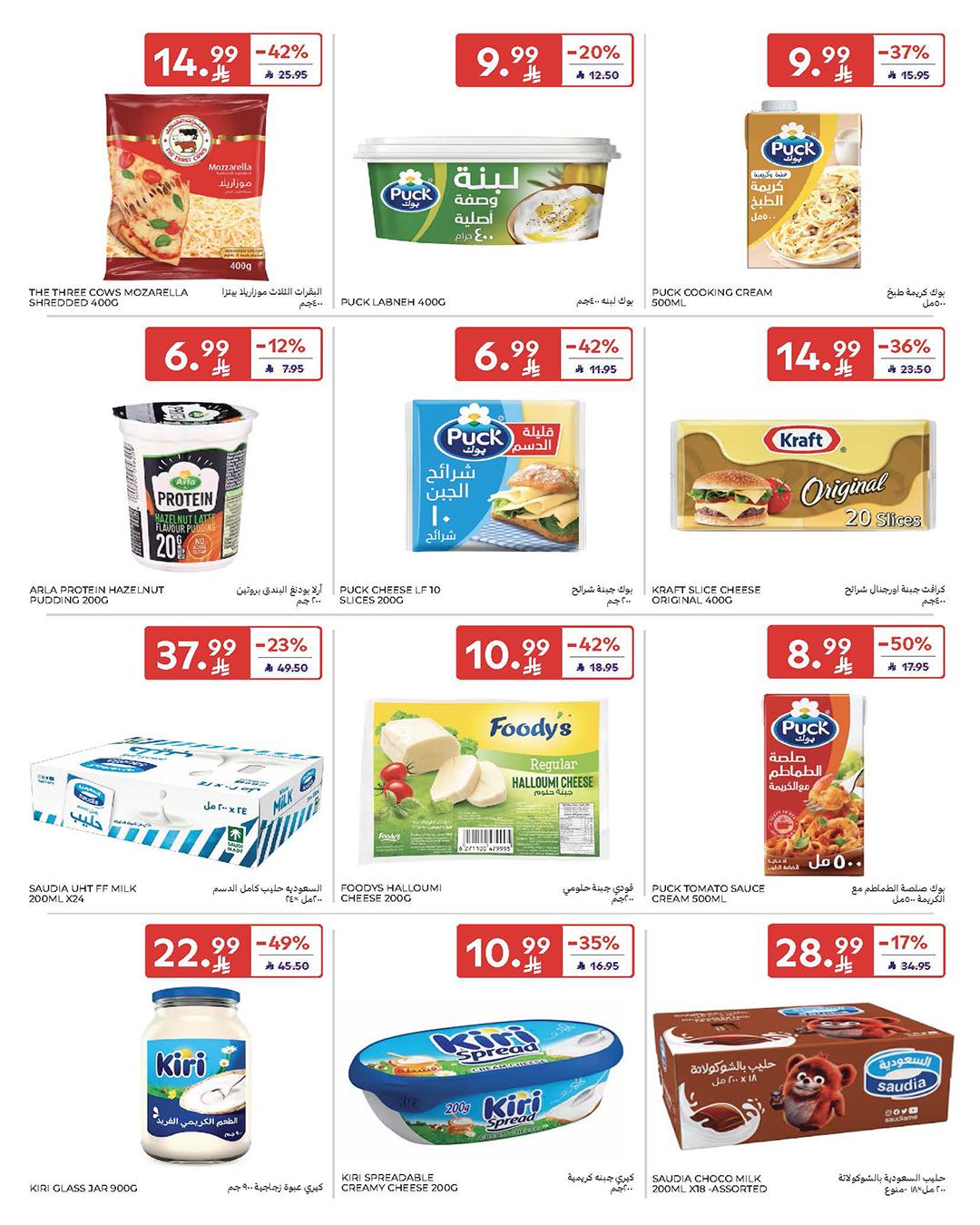 عروض كارفور السعودية 18-24 فبراير 2026 صفحة 61 - carrefour saudi offers 18-24 February 2026 page 61