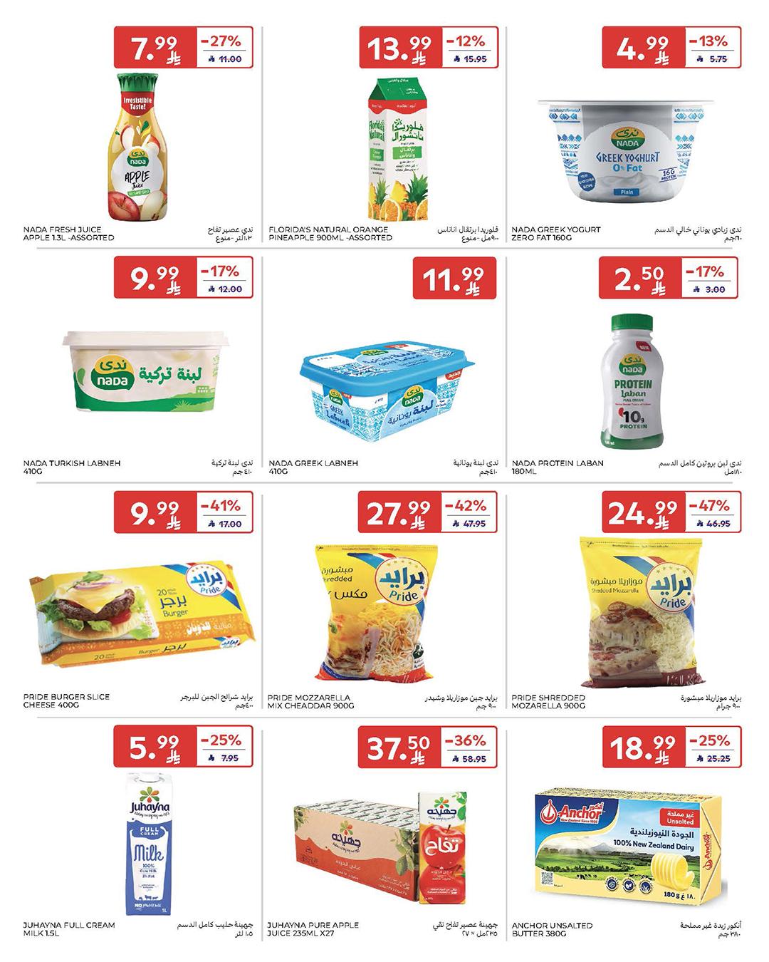 عروض كارفور السعودية 18-24 فبراير 2026 صفحة 62 - carrefour saudi offers 18-24 February 2026 page 62