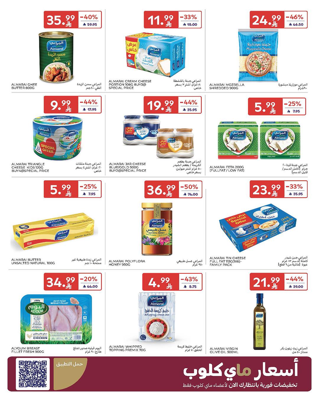 عروض كارفور السعودية 18-24 فبراير 2026 صفحة 64 - carrefour saudi offers 18-24 February 2026 page 64
