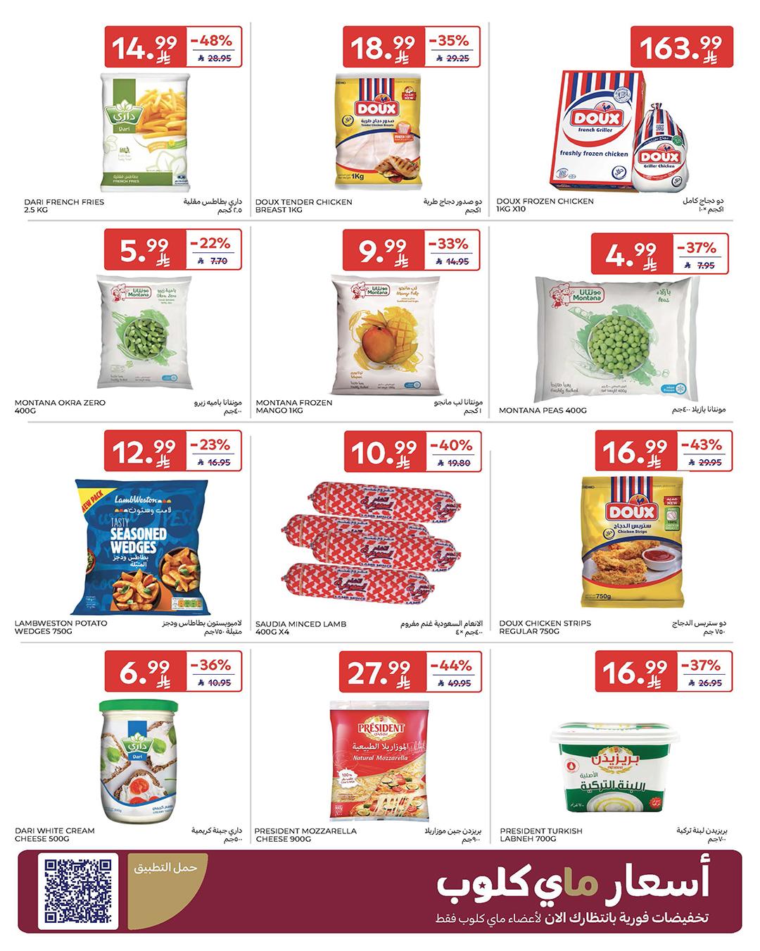 عروض كارفور السعودية 18-24 فبراير 2026 صفحة 66 - carrefour saudi offers 18-24 February 2026 page 66