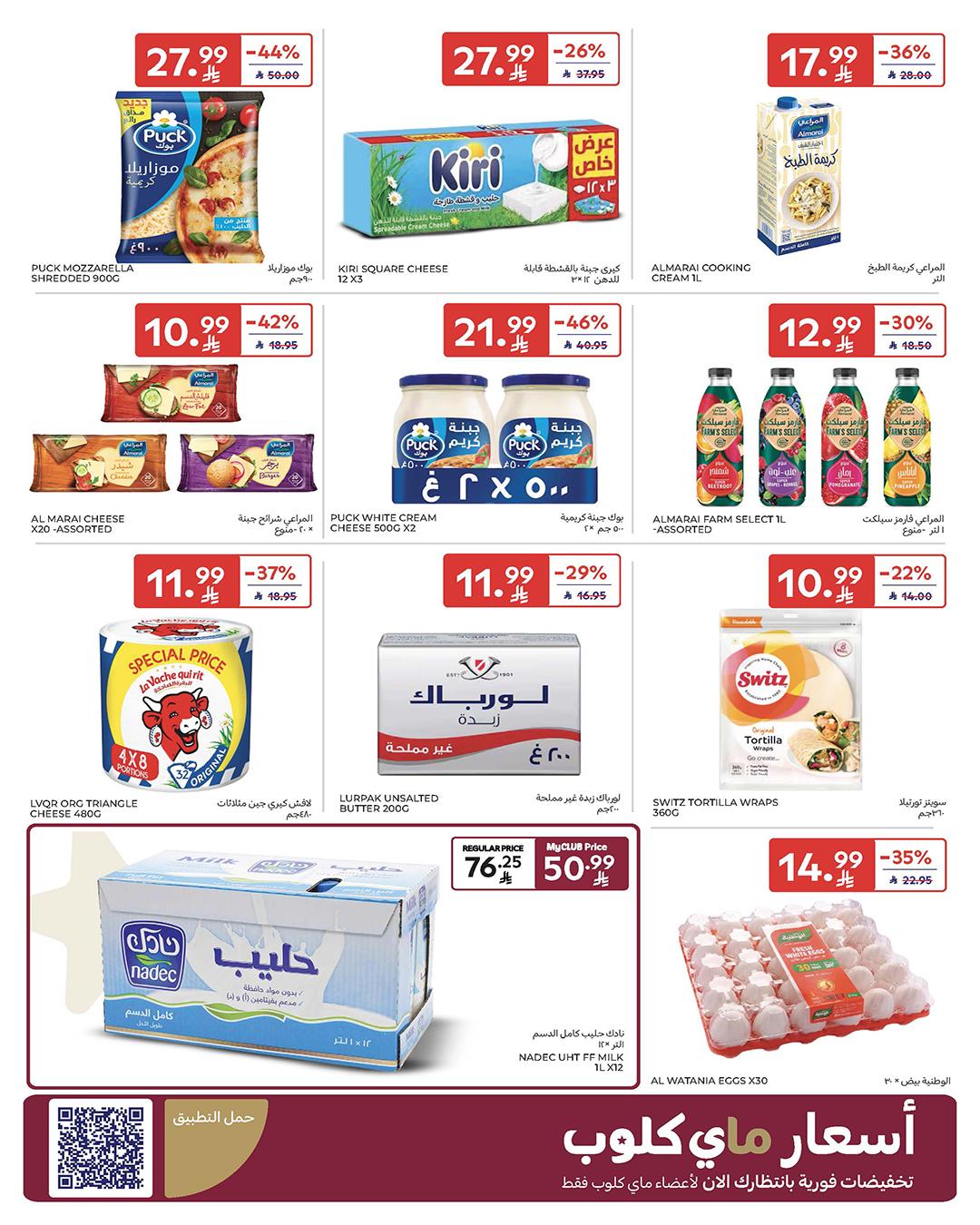 عروض كارفور السعودية 18-24 فبراير 2026 صفحة 67 - carrefour saudi offers 18-24 February 2026 page 67