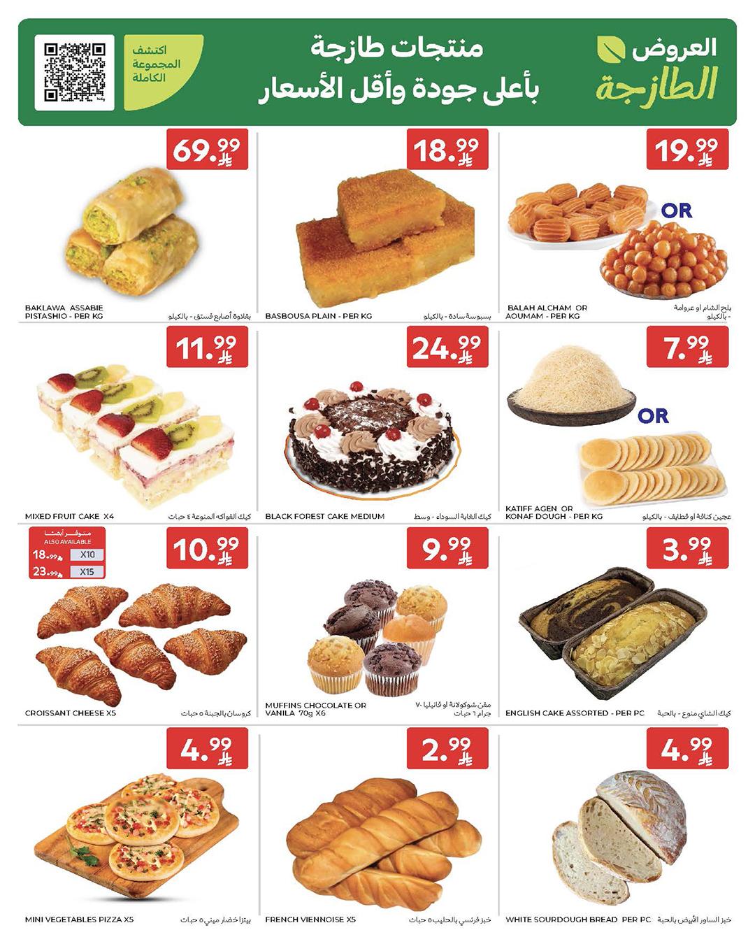 عروض كارفور السعودية 18-24 فبراير 2026 صفحة 69 - carrefour saudi offers 18-24 February 2026 page 69