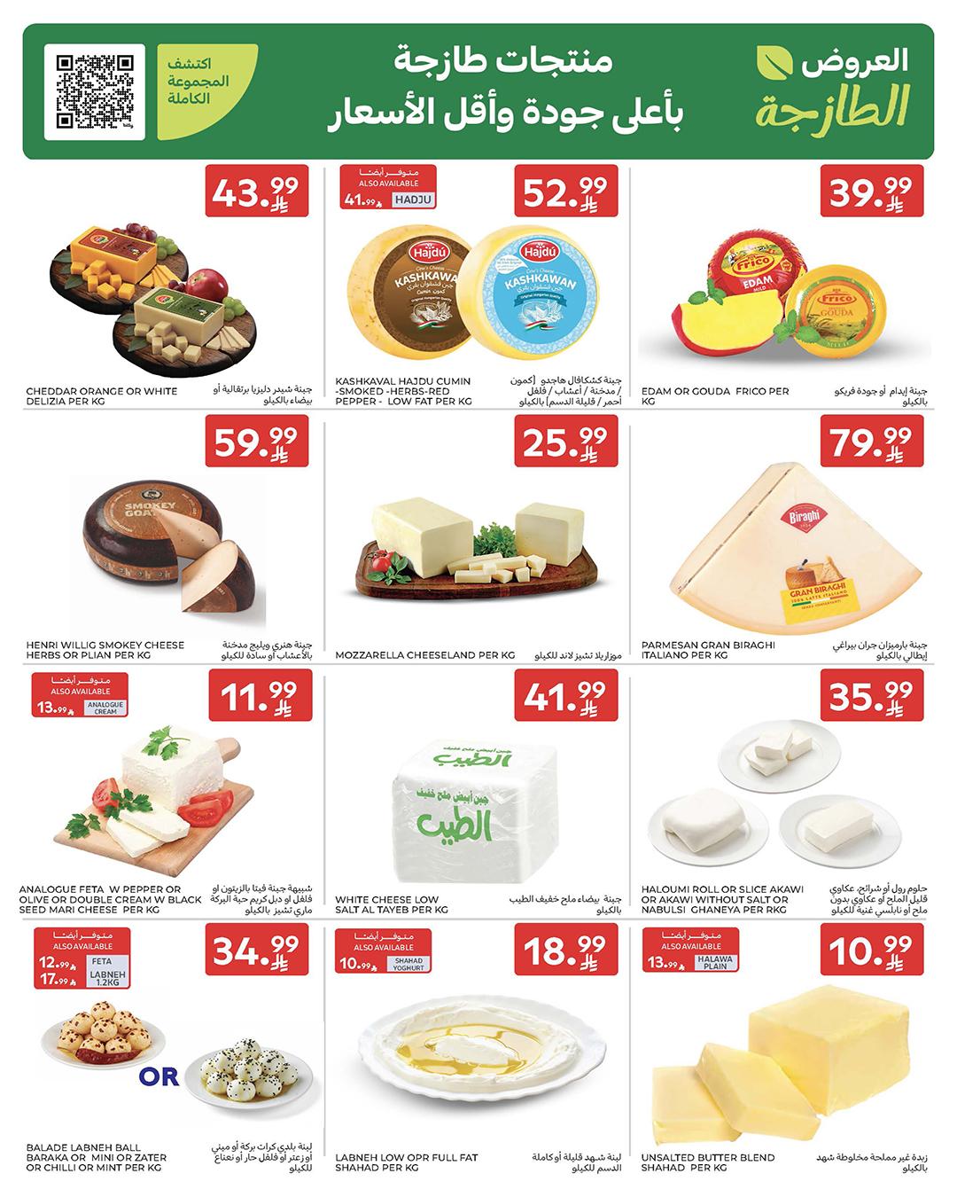 عروض كارفور السعودية 18-24 فبراير 2026 صفحة 71 - carrefour saudi offers 18-24 February 2026 page 71