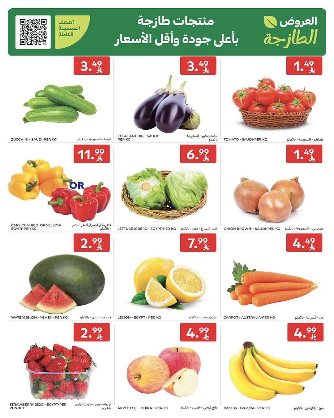 عروض كارفور السعودية 18-24 فبراير 2026 صفحة 73 - carrefour saudi offers 18-24 February 2026 page 73