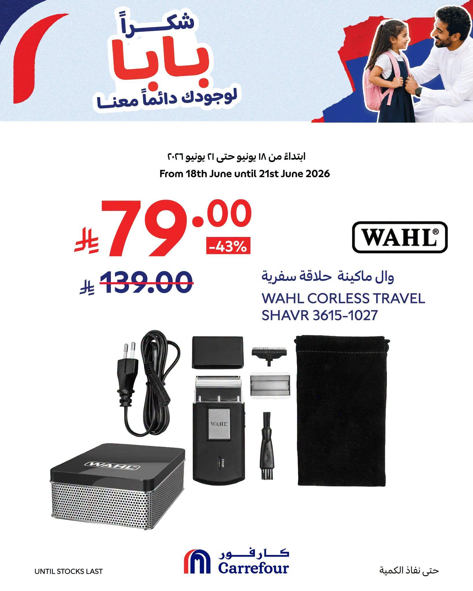 عروض كارفور السعودية 18-21 يونيو 2026 صفحة 11