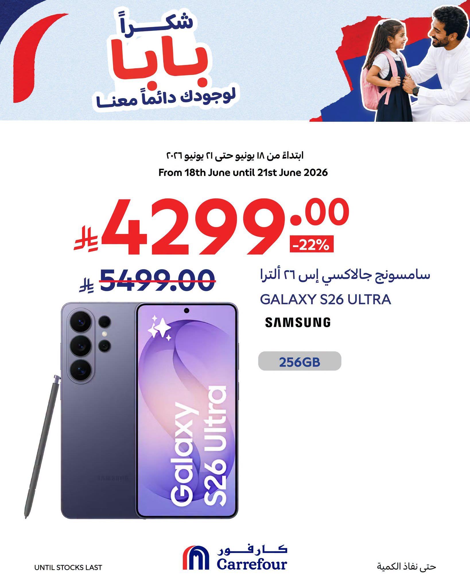 عروض كارفور السعودية 18-21 يونيو 2026 صفحة 4
