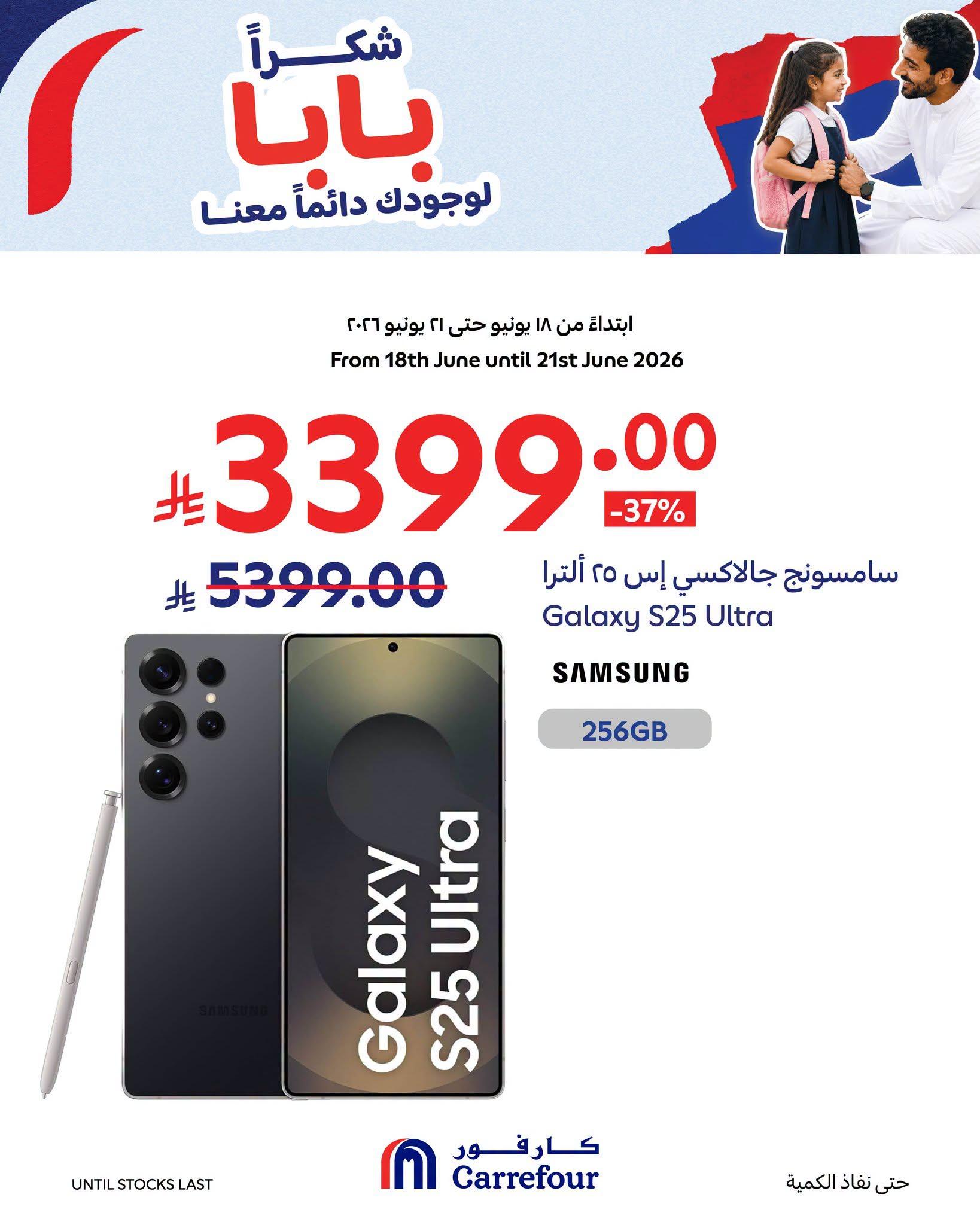 عروض كارفور السعودية 18-21 يونيو 2026 صفحة 5