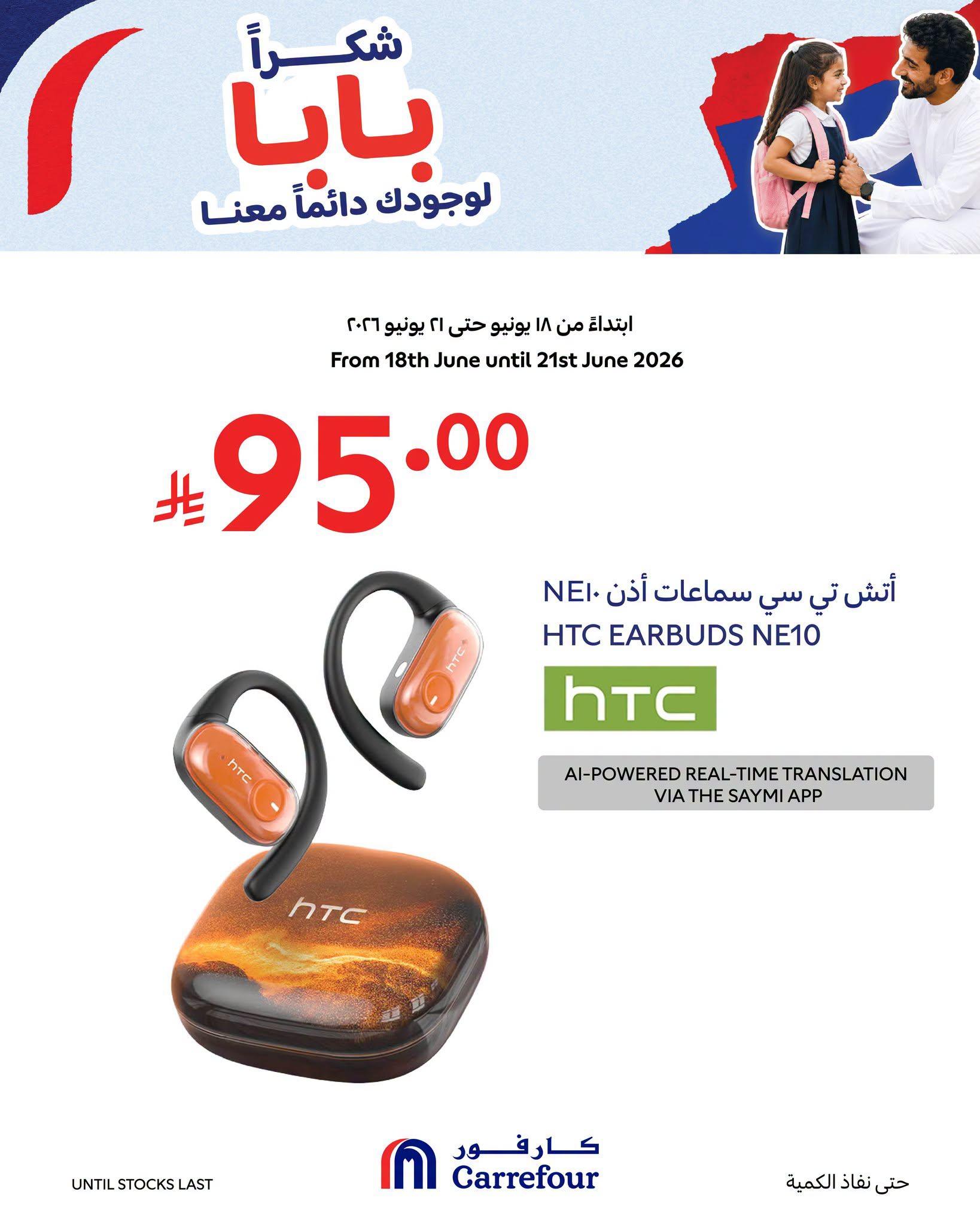 عروض كارفور السعودية 18-21 يونيو 2026 صفحة 6