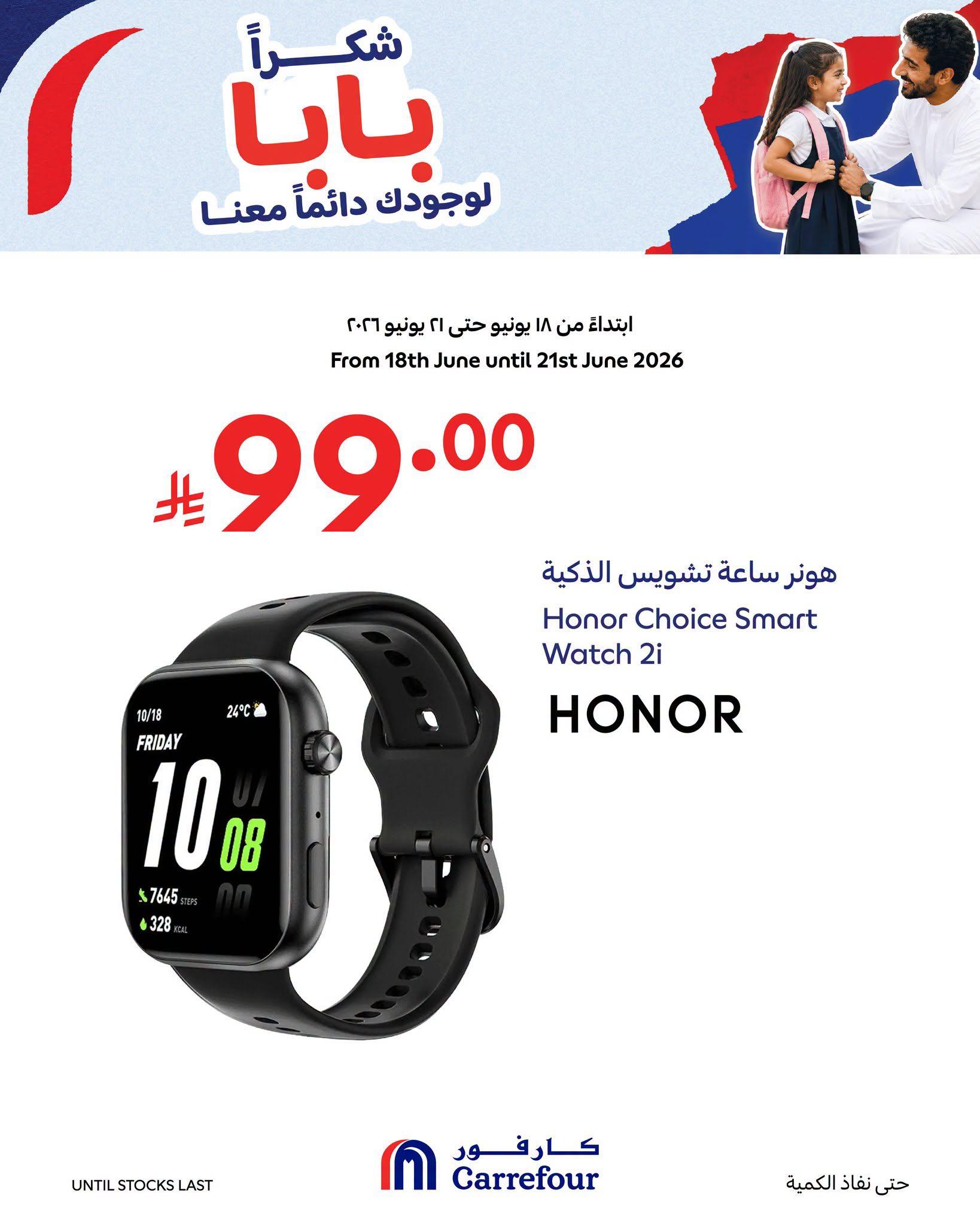 عروض كارفور السعودية 18-21 يونيو 2026 صفحة 7