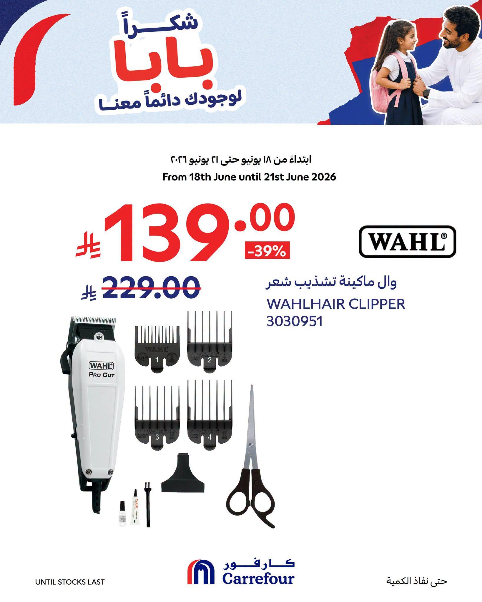 عروض كارفور السعودية 18-21 يونيو 2026 صفحة 8