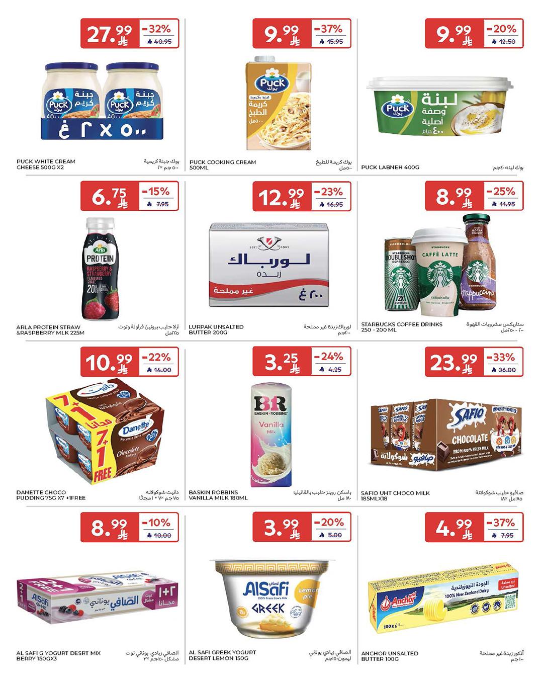 عروض كارفور السعودية 18-31 مارس 2026 صفحة 11