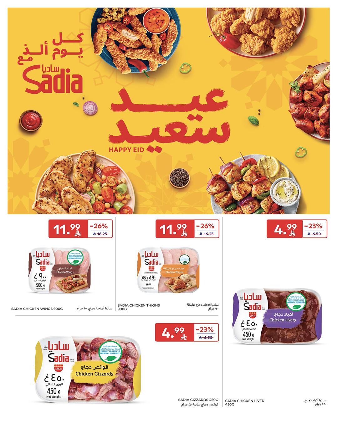 عروض كارفور السعودية 18-31 مارس 2026 صفحة 16