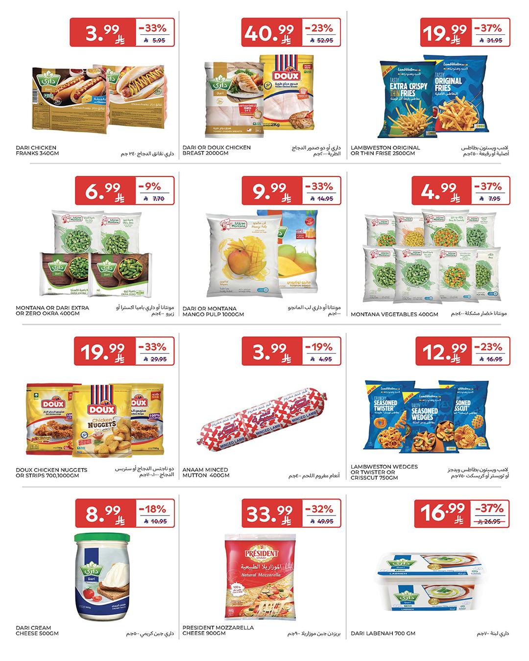 عروض كارفور السعودية 18-31 مارس 2026 صفحة 19