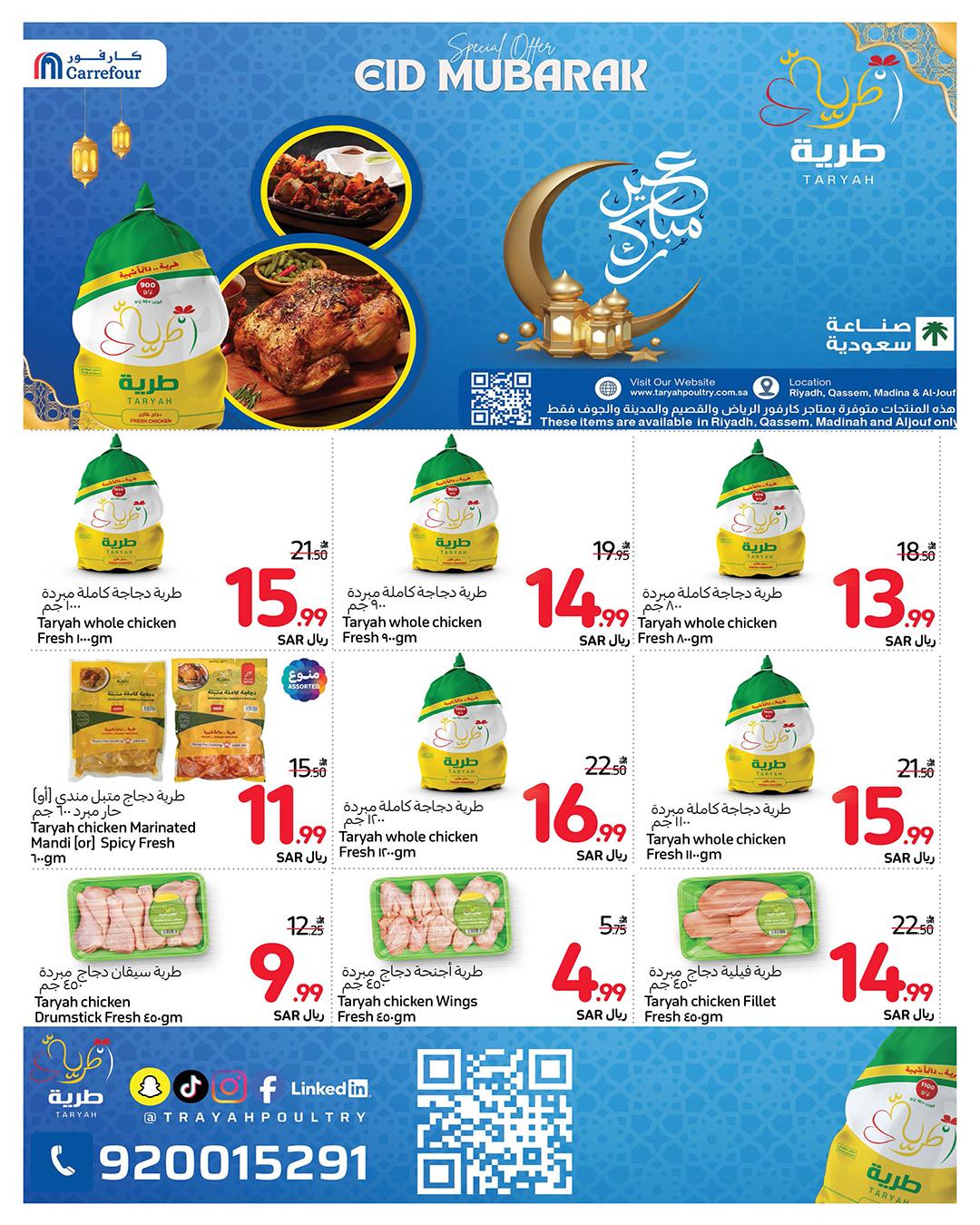 عروض كارفور السعودية 18-31 مارس 2026 صفحة 27